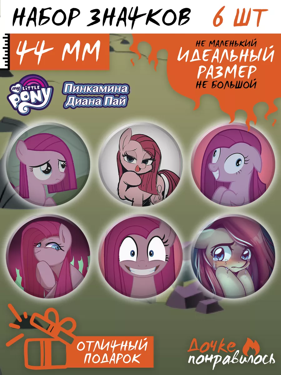 Значки на рюкзак My little pony млп Пинкамина Дочке понравилось 198286178  купить за 310 ₽ в интернет-магазине Wildberries