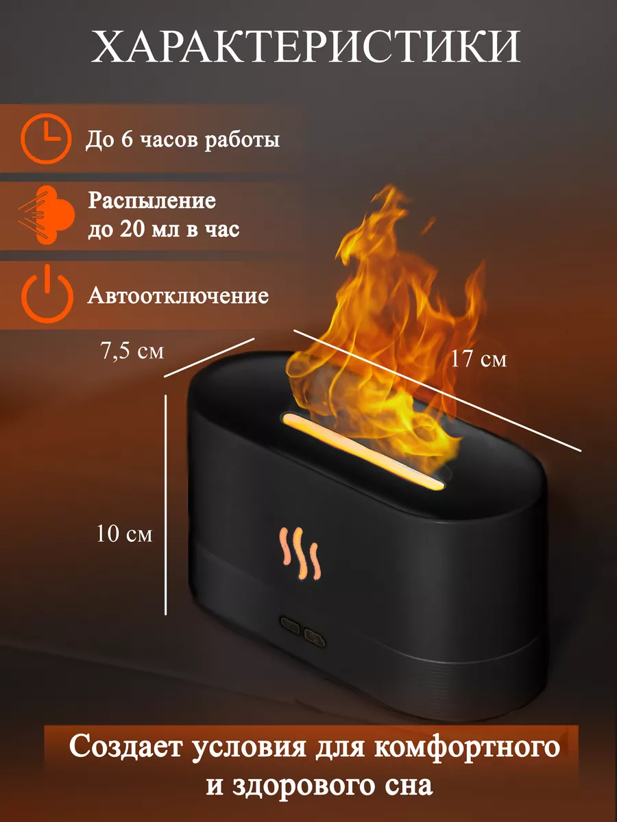 Аромадиффузор электрический увлажнитель для дома камин Оригинальный товар  198286889 купить за 928 ₽ в интернет-магазине Wildberries