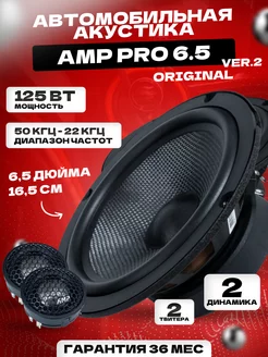 Колонки автомобильные AMP PRO 6.5 ver.2 AMP 198287669 купить за 6 339 ₽ в интернет-магазине Wildberries