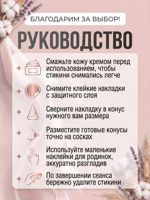 RafaEL Стикини для солярия пэстисы 60мм, 10 пар, вариант, фото 4