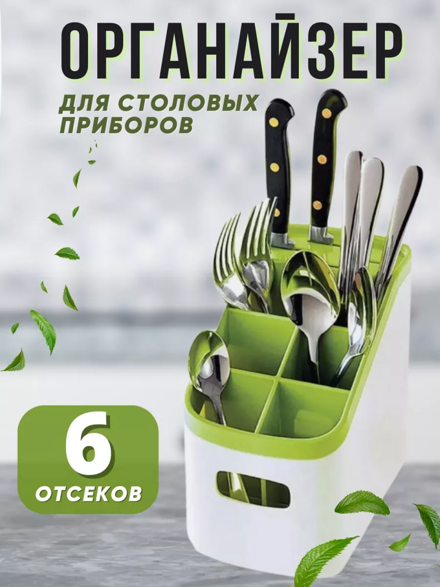 Подставка для столовых приборов