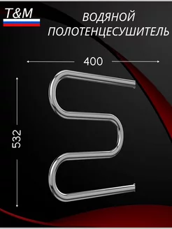 Полотенцесушитель водяной хром в ванную (подкл 1") 500х400 T&M 198289474 купить за 2 027 ₽ в интернет-магазине Wildberries