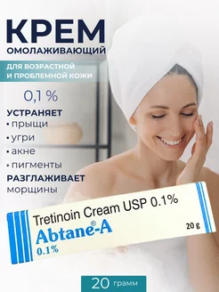 Третиноин крем 0.1% Абтейн-A От акне и Пигментации 20 г Abtane-A 198290458 купить за 357 ₽ в интернет-магазине Wildberries