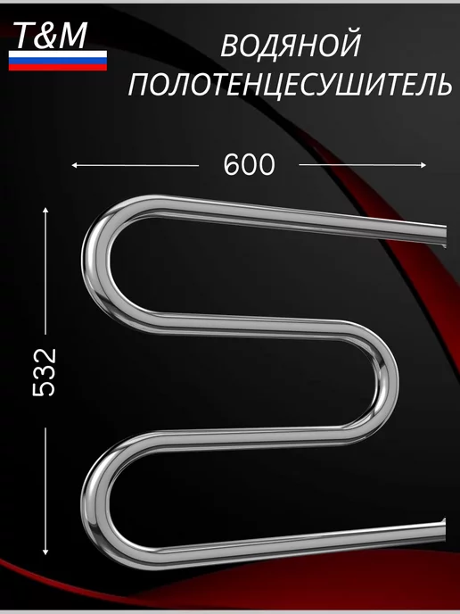 T&M Полотенцесушитель водяной хром в ванную (подкл 1") 600х600, 500x600