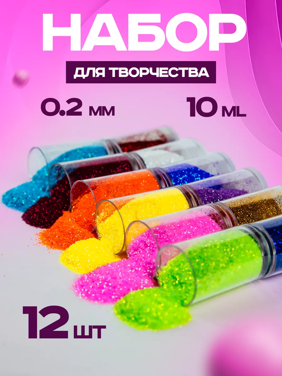 Набор блесток...