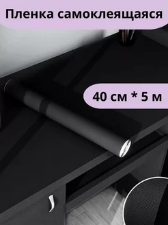 Однотонная самоклеящаяся пленка для мебели VimHome 198292002 купить за 431 ₽ в интернет-магазине Wildberries