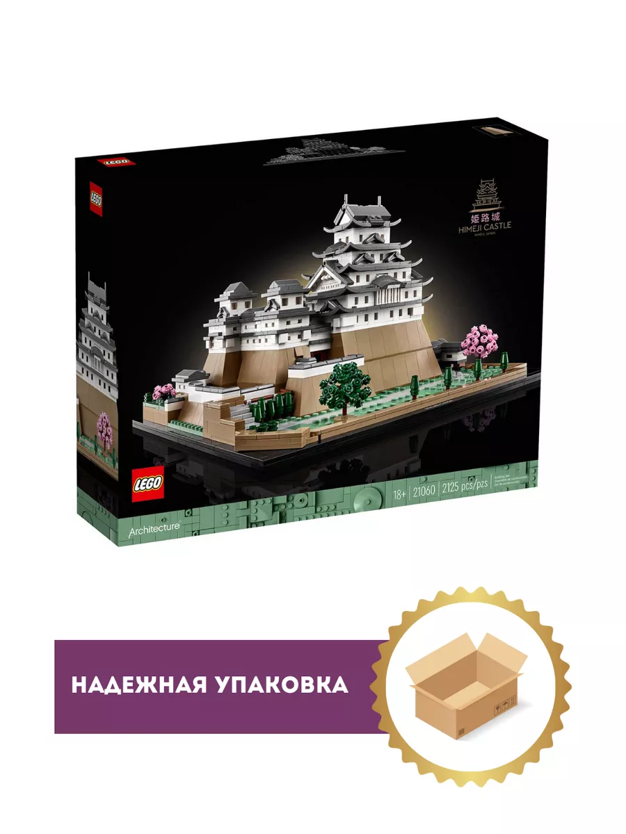 Конструктор LEGO Architecture Замок Химэдзи 21060 LEGO 198292481 купить за  21 699 ₽ в интернет-магазине Wildberries