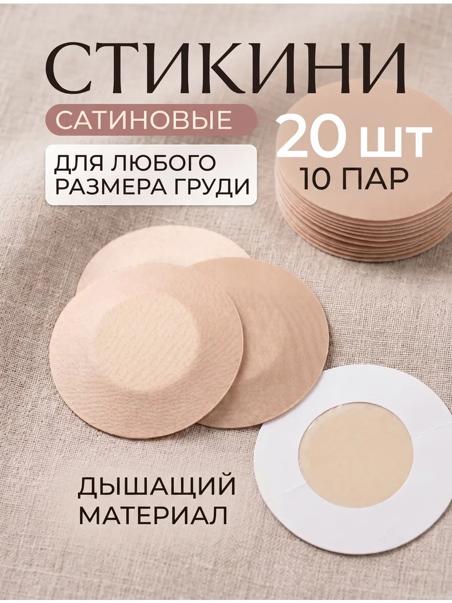 Стикини для солярия пэстисы 60мм, 10 пар