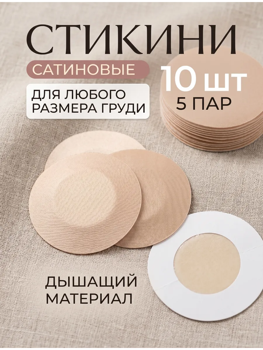 Стикини для солярия пэстисы 60мм, 5 пар