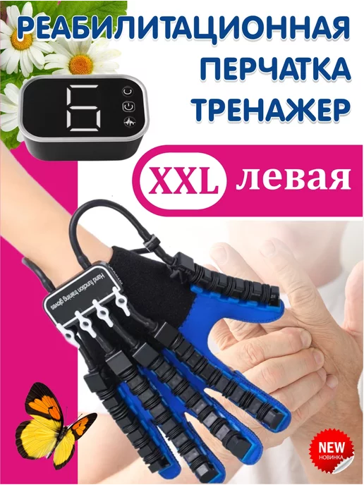 maya Реабилитационная перчатка тренажер, размер XXL, левая рука, вариант