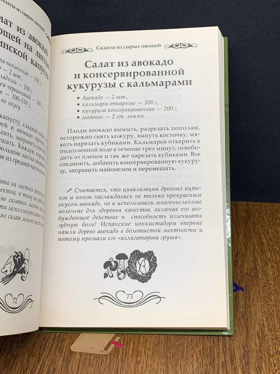 Холодные блюда на вашем столе Олма Медиа Групп 198293441 купить за 395 ₽ в  интернет-магазине Wildberries