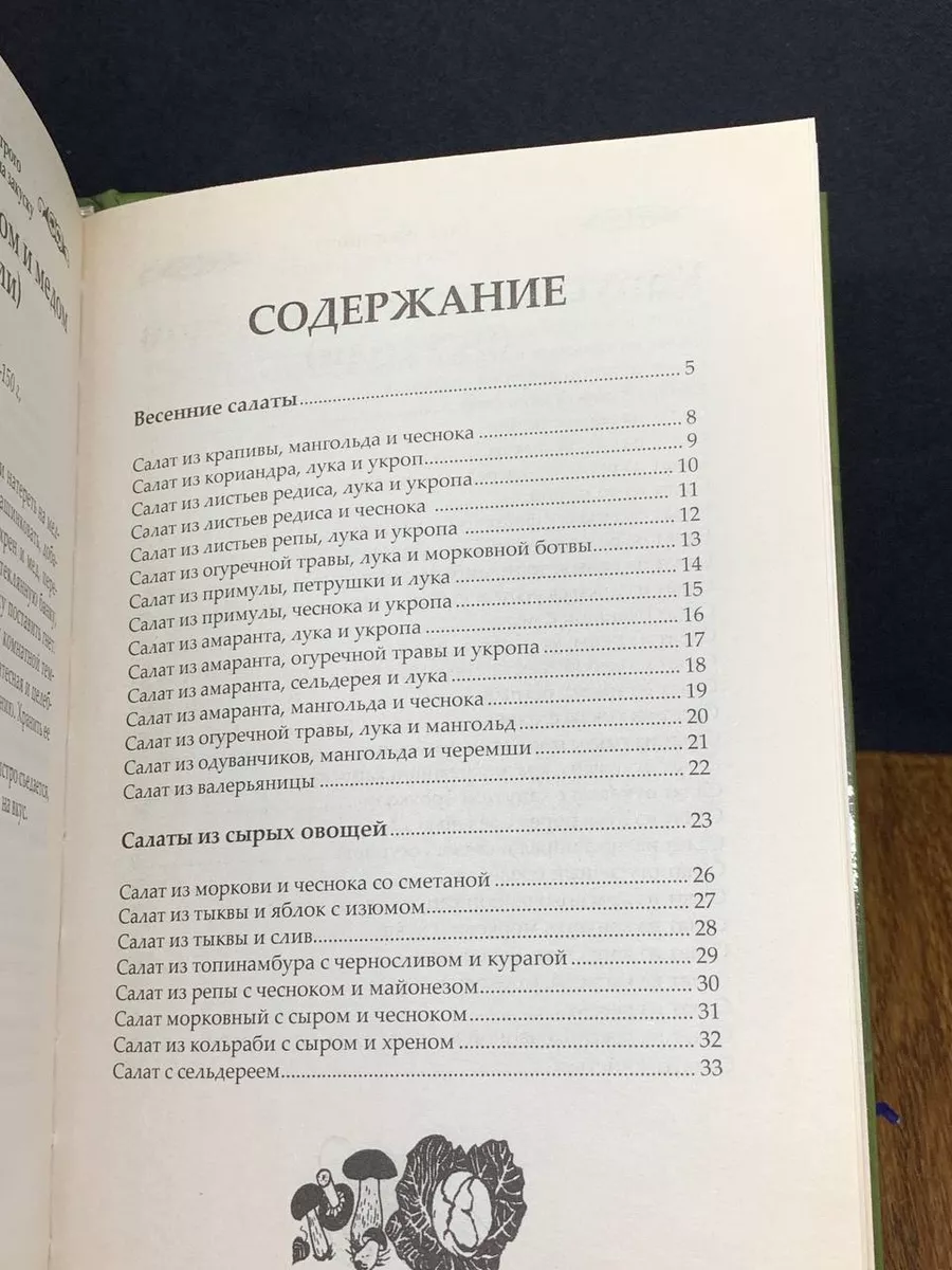 Холодные блюда на вашем столе Олма Медиа Групп 198293441 купить за 395 ₽ в  интернет-магазине Wildberries