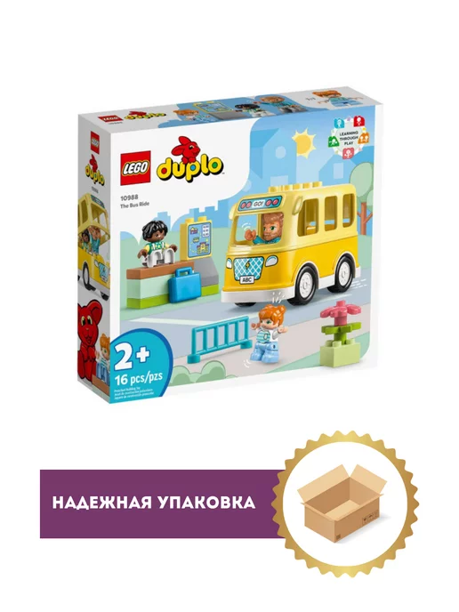 LEGO Конструктор DUPLO Поездка на автобусе 10988