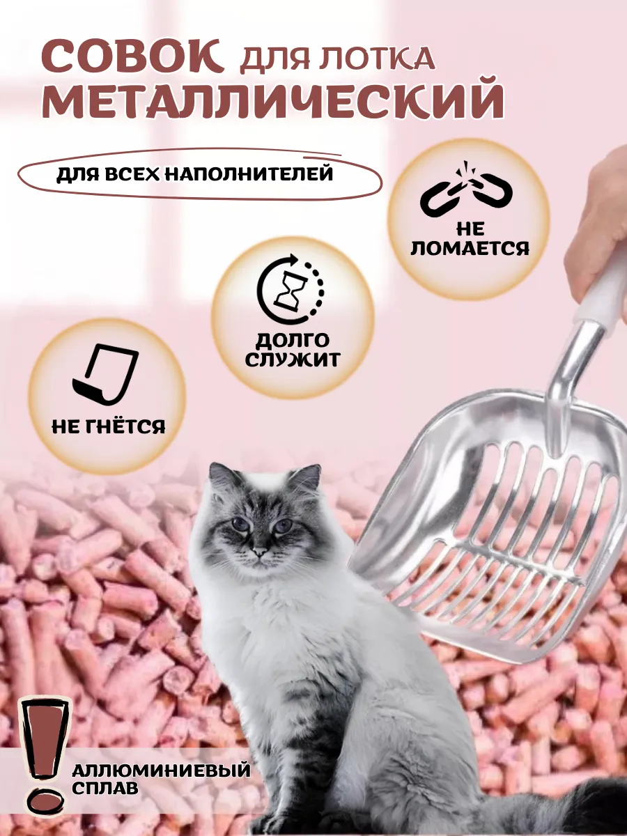 Совок для лотка...