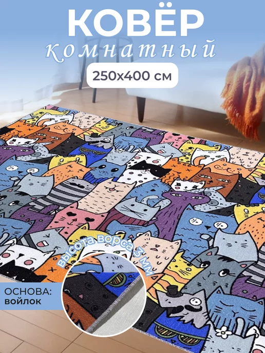 Maguni Ковер комнатный 200х300 см в детскую, 250x400 см