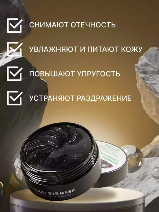 SADOER Гидрогелевые патчи для глаз от отеков и мешков черные углем, черный, фото 3
