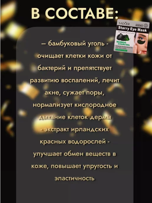 SADOER Гидрогелевые патчи для глаз от отеков и мешков черные углем, черный, фото 5