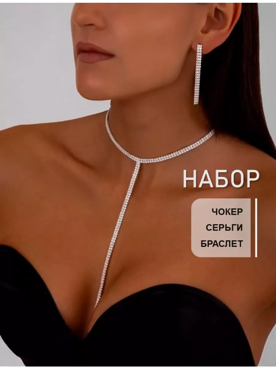 Чокер на шею серьги и...