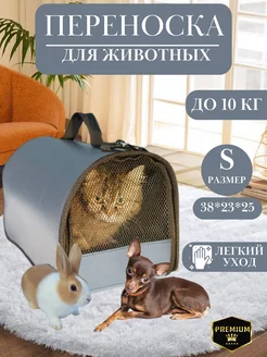 ООО"ТДРЕГИОН102" Сумка переноска для кошек