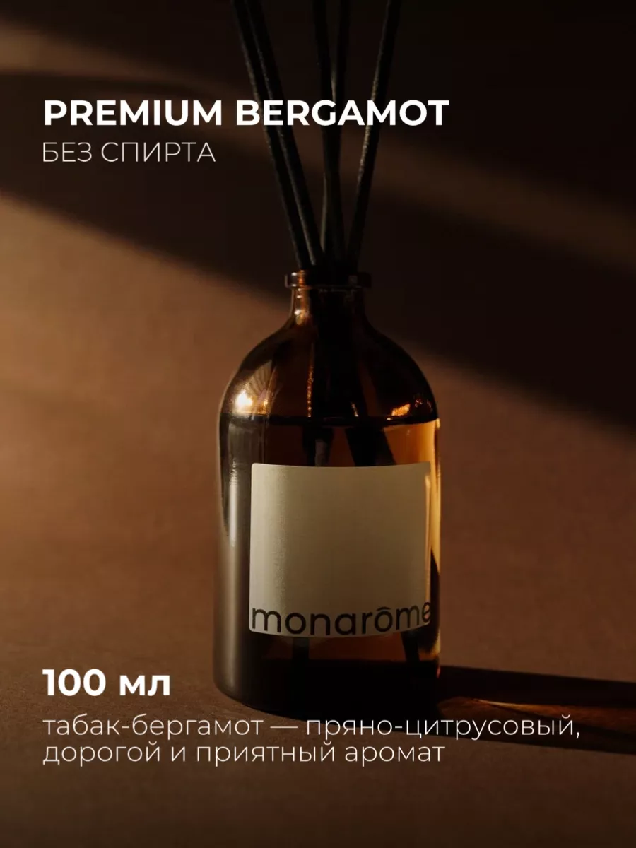 Диффузор для дома с палочками monarome 198296820 купить за 474 ₽ в  интернет-магазине Wildberries