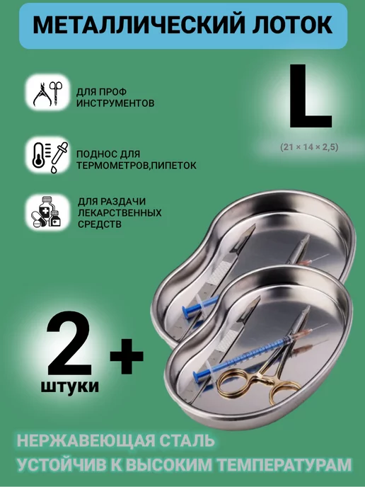 BlACK ZERO Лоток почкообразный для инструментов,большая L 3шт, 2 шт