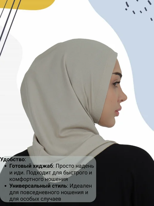 TAWSI HIJAB Хиджаб бони бонька, бежевый, фото 3