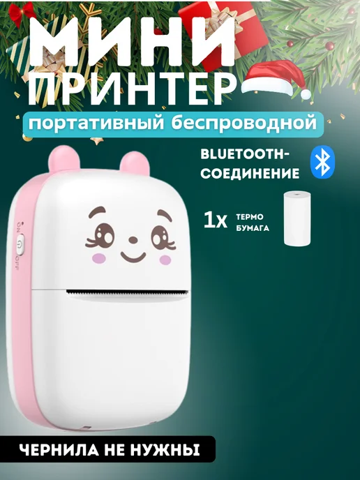 Мини принтер Портативный для наклеек и фото, розовый