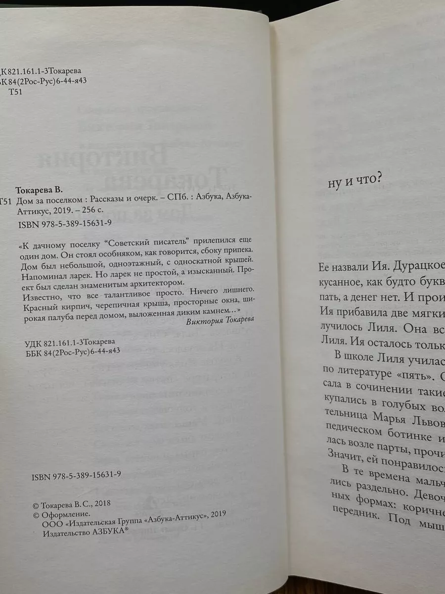 Дом за поселком рассказы и очерк Азбука 198297731 купить в  интернет-магазине Wildberries