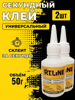 Клей универсальный 50 гр - 2 шт RTLINE 198299911 купить за 634 ₽ в интернет-магазине Wildberries