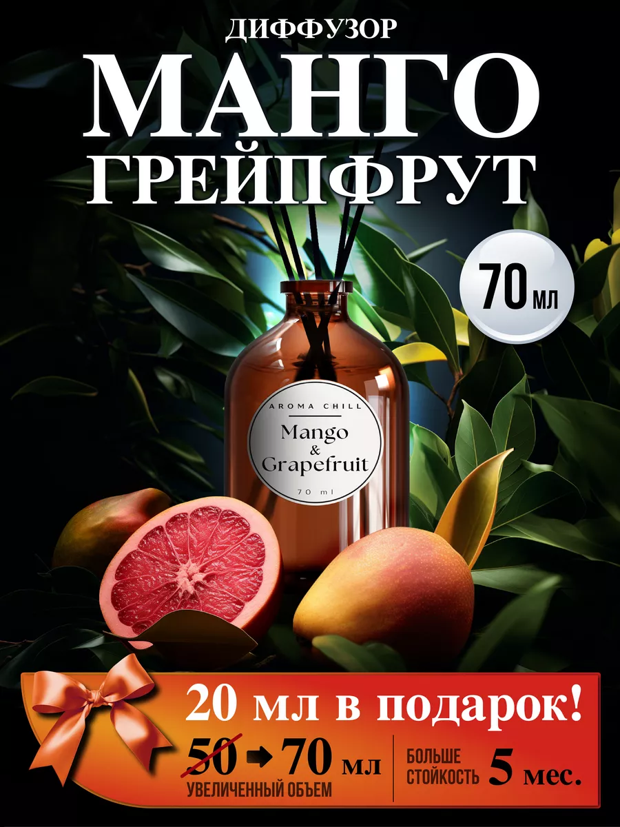 Диффузор для дома Aroma chill 198303148 купить за 231 ₽ в интернет-магазине  Wildberries