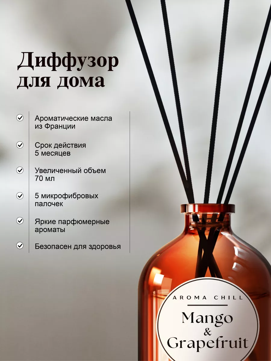 Диффузор для дома Aroma chill 198303148 купить за 231 ₽ в интернет-магазине  Wildberries