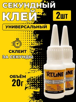 Клей 20 гр - 2 шт RTLINE 198304566 купить за 370 ₽ в интернет-магазине Wildberries