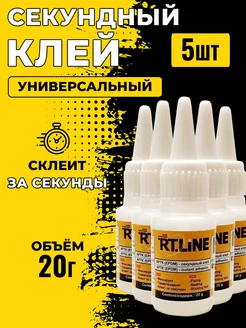 Клей универсальный 20 гр - 5 шт RTLINE 198304568 купить за 927 ₽ в интернет-магазине Wildberries