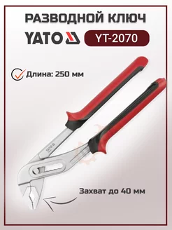 Ключ разводной трубный 250мм YT-2070 YATO 198309260 купить за 600 ₽ в интернет-магазине Wildberries