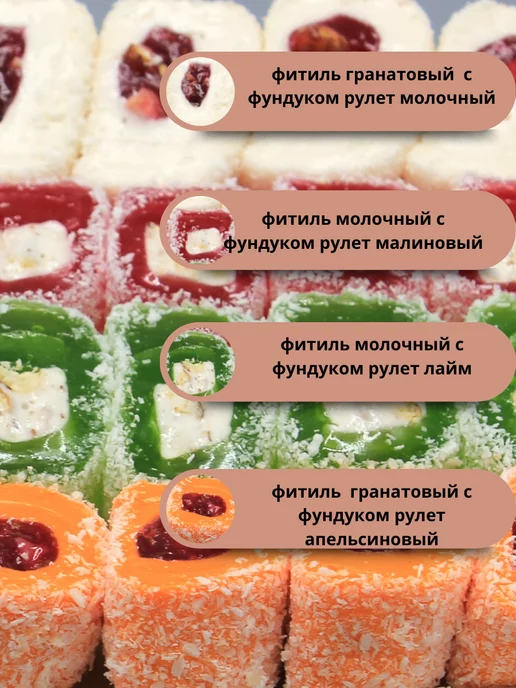 Анталия Восточные сладости Рахат лукум Фитиль с фундуком 1кг, 1 кг, фото 3