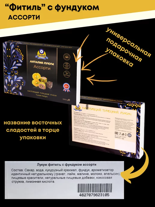 Анталия Восточные сладости Рахат лукум Фитиль с фундуком 1кг, 1 кг, фото 4