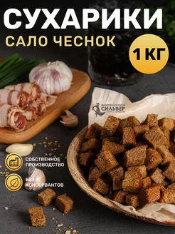 Сухарики ржаные со вкусом сало-чеснок Сухарёвъ 198311699 купить за 375 ₽ в интернет-магазине Wildberries