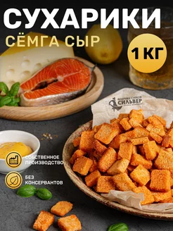 Сухарики пшеничные со вкусом сёмга и сыр сухарёвъ 198311702 купить за 410 ₽ в интернет-магазине Wildberries