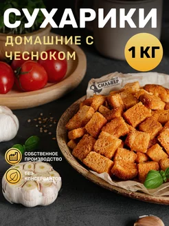 Сухарики со вкусом домашние с чесноком сухарёвъ 198311705 купить за 410 ₽ в интернет-магазине Wildberries