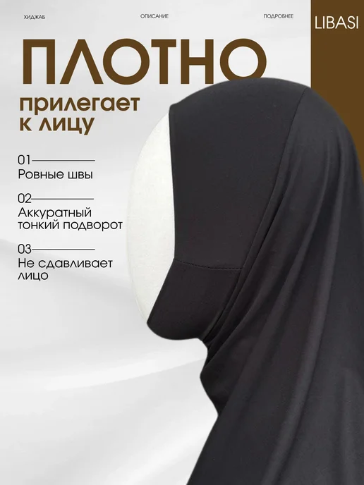 LIBASI Хиджаб горянка готовый мусульманский подхиджабник, черный, фото 2