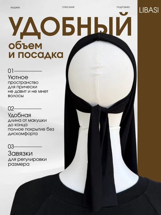 LIBASI Хиджаб горянка готовый мусульманский подхиджабник, черный, фото 3