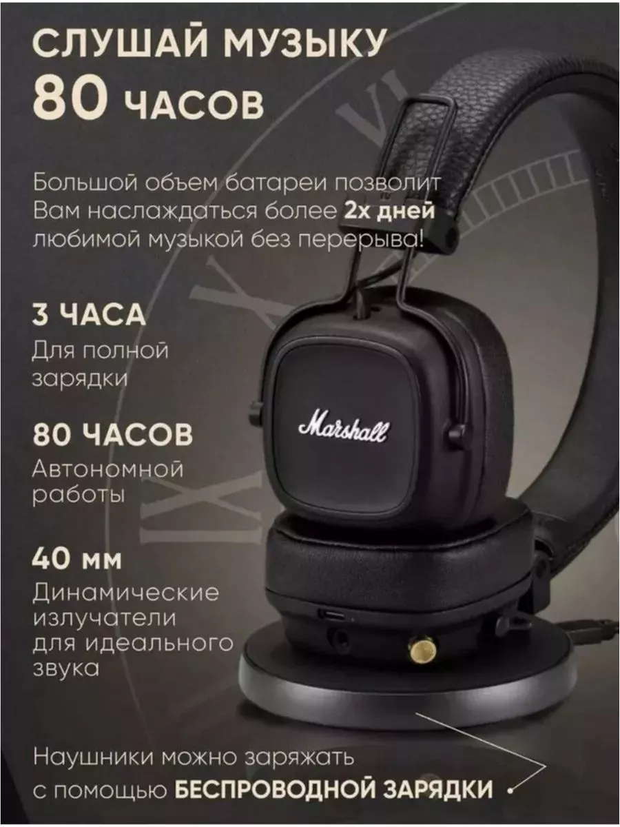 Наушники беспроводные Marshall Major IV МАРШАЛ 198312576 купить за 4 731 ₽  в интернет-магазине Wildberries