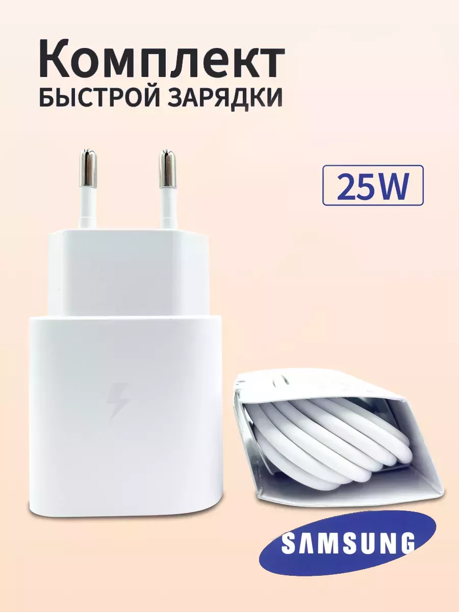 Быстрая зарядка Samsung 25W адаптер с проводом USB-С S7VEN 198314771 купить  за 400 ₽ в интернет-магазине Wildberries