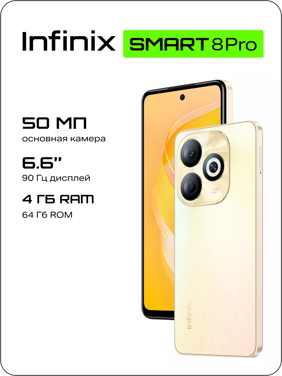 SMART 8 Pro 4+64GB Infinix 198315079 купить за 6 496 ₽ в интернет-магазине  Wildberries