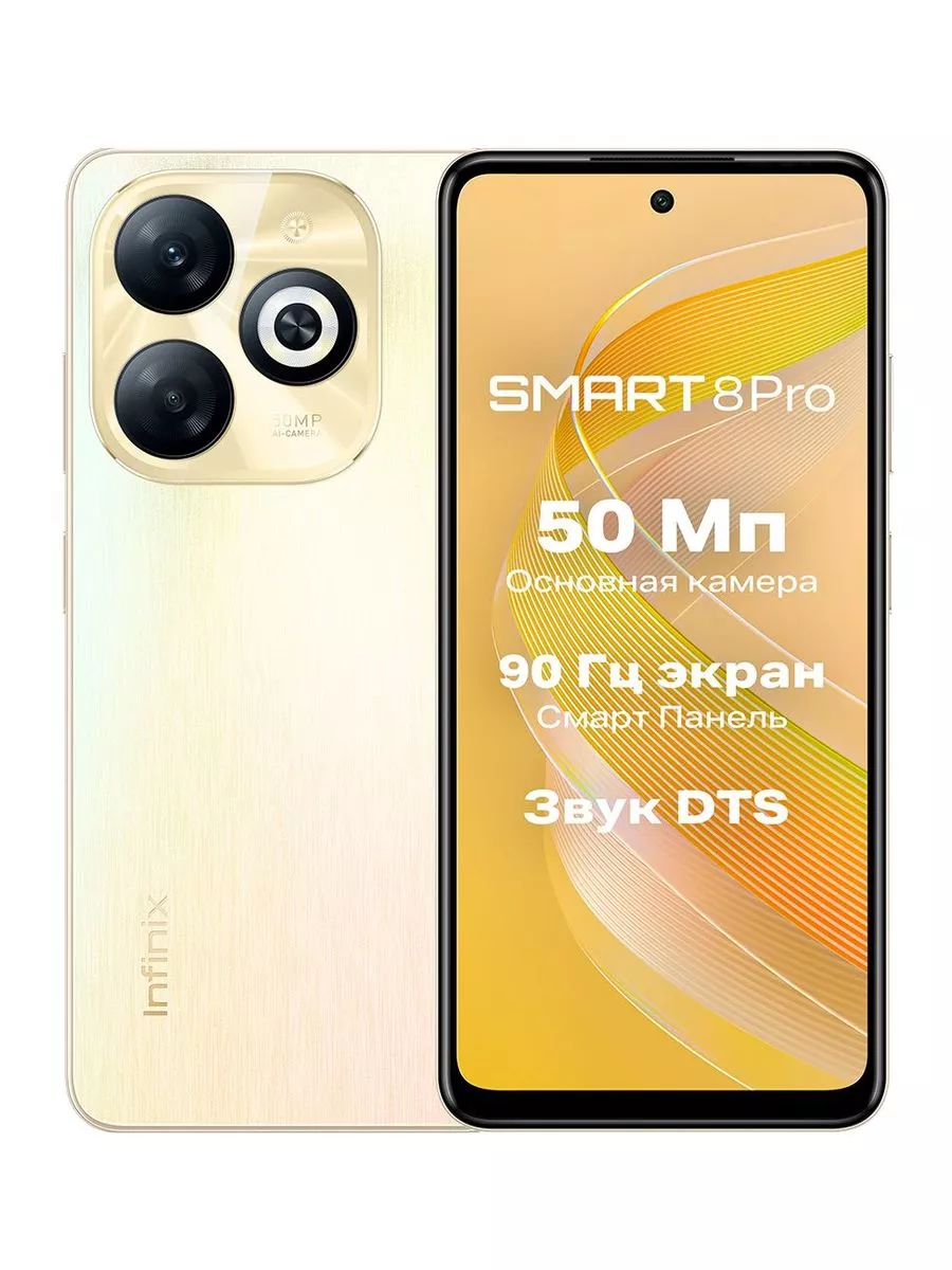 SMART 8 Pro 4+64GB Infinix 198315079 купить за 6 496 ₽ в интернет-магазине  Wildberries