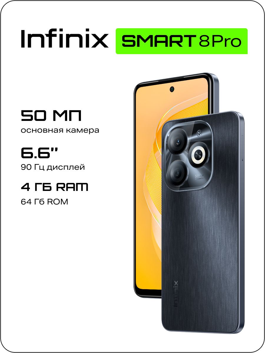 SMART 8 Pro 4+64GB Infinix 198315080 купить за 6 496 ₽ в интернет-магазине  Wildberries