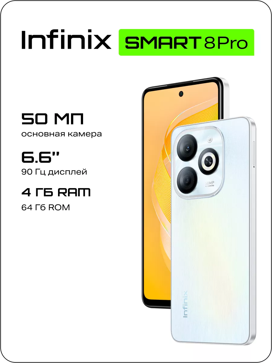 SMART 8 Pro 4+64GB Infinix 198315081 купить за 6 496 ₽ в интернет-магазине  Wildberries