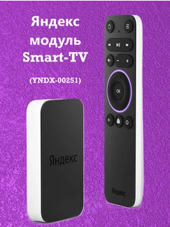 Яндекс модуль Smart-TV приставка с Алисой (YNDX-00251) Яндекс 198315981 купить за 19 799 ₽ в интернет-магазине Wildberries