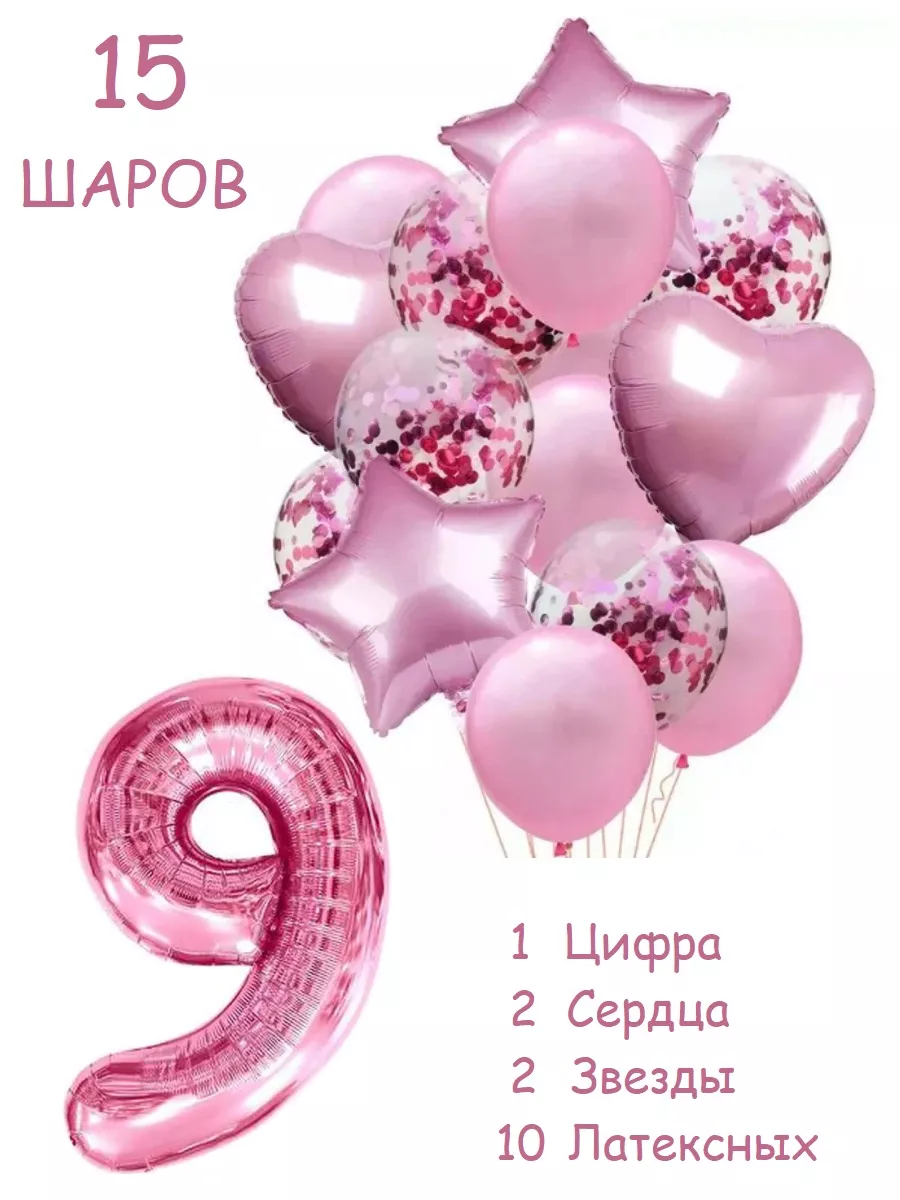 Шарики воздушные набор 15 фотозона роз цифра 9 лет девочке Balloon Day  198316587 купить за 356 ₽ в интернет-магазине Wildberries