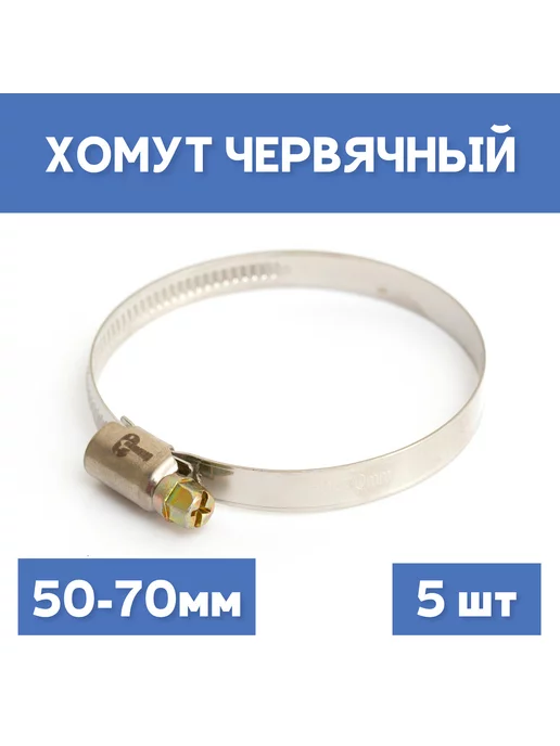 СИБКРАСПОЛИМЕР Хомут 50-70 обжимной, 5шт, 5 шт